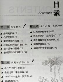 爱因斯坦的故事 榜样的力量 人物传记学生版 王艳娥 9787538543643