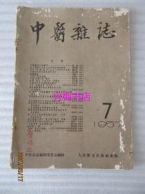 中医杂志：1957年第7期