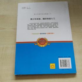 青少年体操、蹦床快速入门