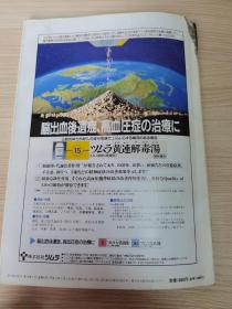 【绝版老杂志】《现代东洋医学》日本医学杂志1991年第12卷第1期1册•老年期精神障害特集