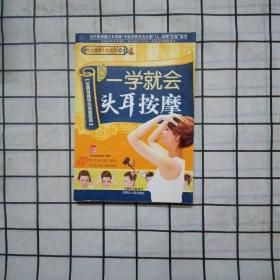 一学就会头耳按摩