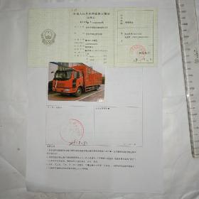 中华人民共和国道路运输证（代理证）