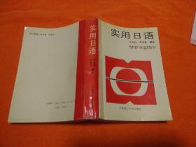 實用日語