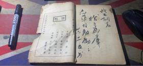 正版 第三者 （民国三十六年初版）秦瘦鸥