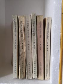 中国历代文学作品选，朱东润主编，一套六册