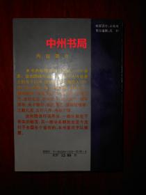 隐语行话黑话秘笈释义（1993年一版一印 扉页有字迹 内页局部有轻微水印 无勾划 品相看图免争议）