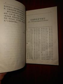 隐语行话黑话秘笈释义（1993年一版一印 扉页有字迹 内页局部有轻微水印 无勾划 品相看图免争议）