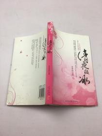 清夜凝冰 生死相隨