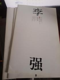 李强版纳情怀--李强写生作品