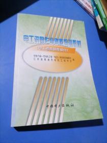 电工进网作业考核培训教材：电工考核题库部分