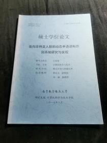 南京航空航天大学 硕士学位论文 面向非特定人群的动态手语语录识别系统研究与实战