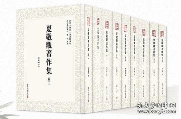 近代学术集林：夏敬观著作集（全9卷）