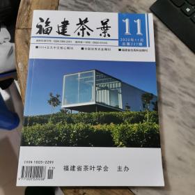 福建茶叶2020年11月