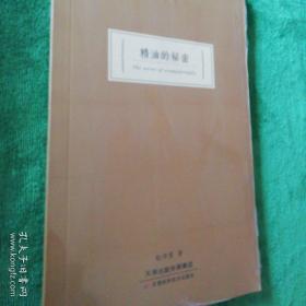 精油的秘密