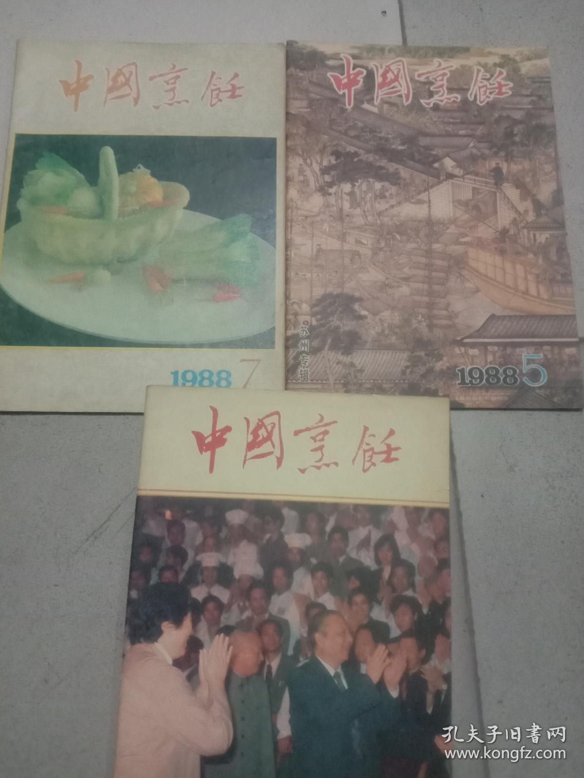 中国烹饪1983-1990年31册合售  详见描述