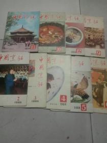 中国烹饪1983-1990年31册合售  详见描述