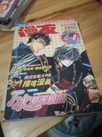 漫友 2006年11月总119期