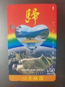 北京地方电话卡（田村卡）1995-5归M20