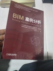 BIM案例分析