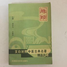 脈經(jīng)