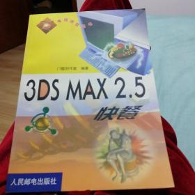 3DS MAX 2.5快餐