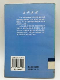 微软的崛起-比尔.盖茨与他的软件王国