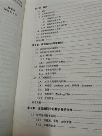 数字语音编码技术