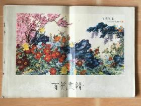 收到77著名花鸟画大师中国美术家协会会员王道中老师（百花画谱）一本，共收录了王道中老师110幅作品，包老保真，珍贵难得，书画家的最爱！长38 厘米宽26厘米