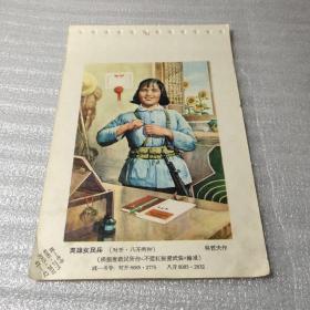 年画缩样散页:英雄女民兵
