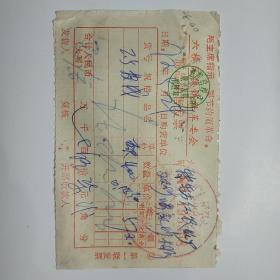 舟山六横区供销社革委会商品销售发票2张
