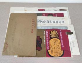 1992年 手绘封面装帧设计原稿《中国民俗商业楹联通书》数十年前已化身万千流传于世， 此母本孤品值得珍藏