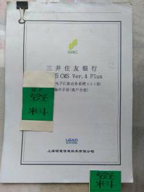 日本SMBC三井住友银行材料 （电子汇款业务系统4.0.3版）操作手册 上海领意信息技术有限公司制作