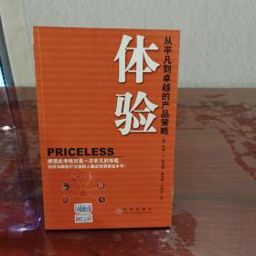 体验：从平凡到卓越的产品策略