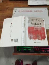 红沙发系列：生活不可告人——方维保点评许春樵中篇小说