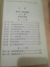 第二次世界大战回忆录 第六卷 胜利与悲剧 上部一二分册下部三四分册 全四册)