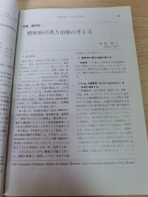 【绝版老杂志】《现代东洋医学》日本医学期刊1986年第7卷第3期