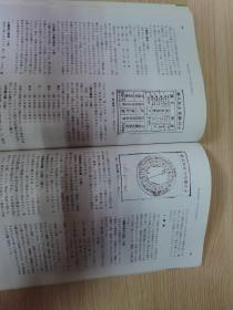 【绝版老杂志】《现代东洋医学》日本医学期刊1986年第7卷第3期