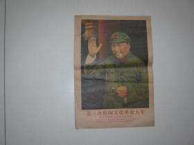 毛主席第三次检阅文化革命大军（彩色图片）