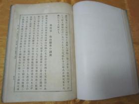 极稀见精装老版“佛学名典”《日本佛教小史》（插图版），境野黄洋 著，32开硬精装一册全。“东京鸿盟社”大正十一年（1922年），日本原刊精装发行。内录“日本自“飞鸟奈良朝时代”佛教的传来，至平安朝时代、镰仓时代禅的传来、吉野室町时代禅宗的势力、德川时代政治佛教，直至明治时代的佛教变迁”详述日本佛教的发展传承，并附大量插图。是书刊印精美，校印俱佳，此乃日本佛学史名典，版本罕见，品佳如图！