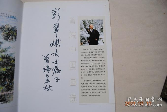 曾端中国画选【曾端签名赠送本】【曾端，字幸谷子，号亚禅，江西峡江人。就学于中国美术学院国画系。现为中国工艺美术学会会员。高级工艺美术师职称，江西省美术家协会会员。南昌画院特聘画师。其作品题材广泛，山水、花鸟、人物兼善。海鹰是其独创特色。..其山水作品，喜用满构图法，讲究笔墨，...】【图版——石凳静张琴玉泉清沦茗。一竿点破千重浪。碧波堆里排银浪。荫翠夏木掩苍崖。森罗万象碧溪闹。等】