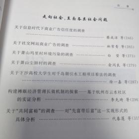 观察“两富”浙江——思想政治理论课优秀社会实践报告（2012）