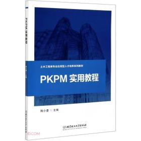 （教材）PKPM实用教程