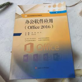 办公软件应用（Office2016）