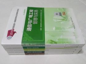 2019版全国一级建造师执业资格考试用书  建设工程法规及相关知识  通信与广电工程管理与实务  建设工程经济  市政公用工程管理与实务  建设工程项目管理  共5本  包邮（快递包裹）