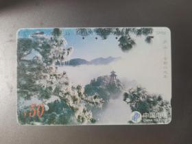 通用电话卡（旧田村卡）CNT-26-（6-4）中国名山-庐山M12