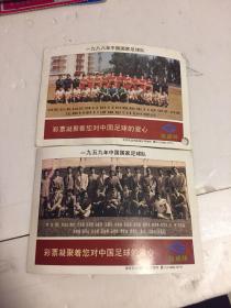 92年中国、日本、朝鲜、韩国足球大赛彩票 2张