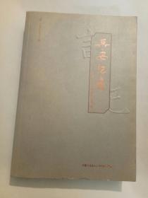 《兴安记亿》内蒙古大兴安岭区史料专辑，内蒙文史71辑。