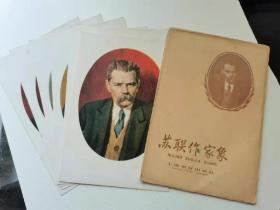 1958年 苏联作家像老明信片一套6张。上海教育出版社