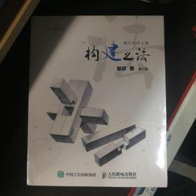 构建之法 现代软件工程（第三版）