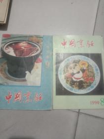 中国烹饪1983-1990年31册合售  详见描述